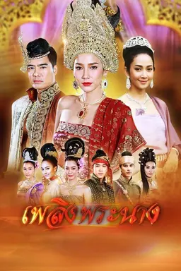 The Royal Fire Season 1