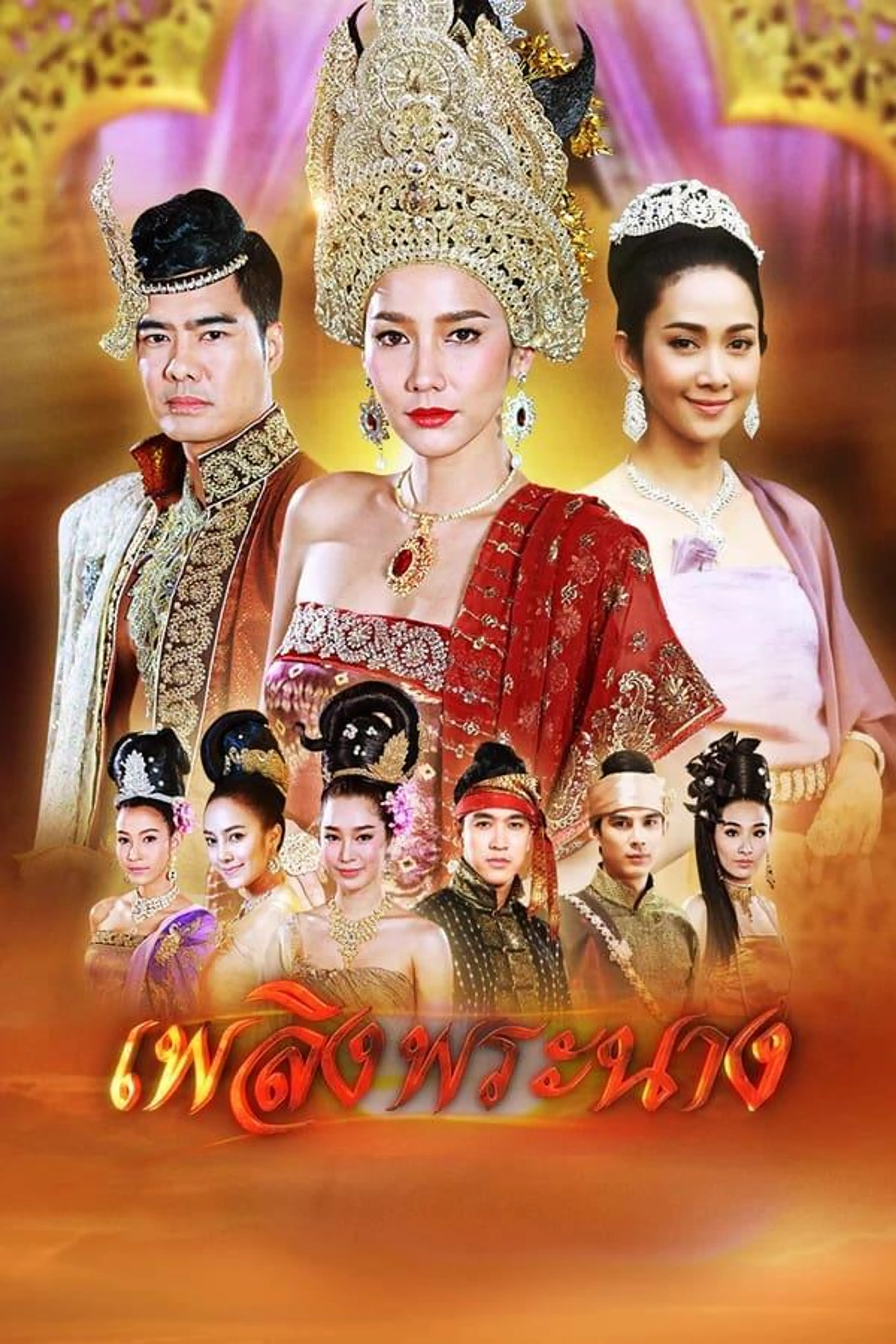 The Royal Fire Season 1