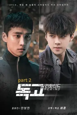 Dokgo Rewind part 2
