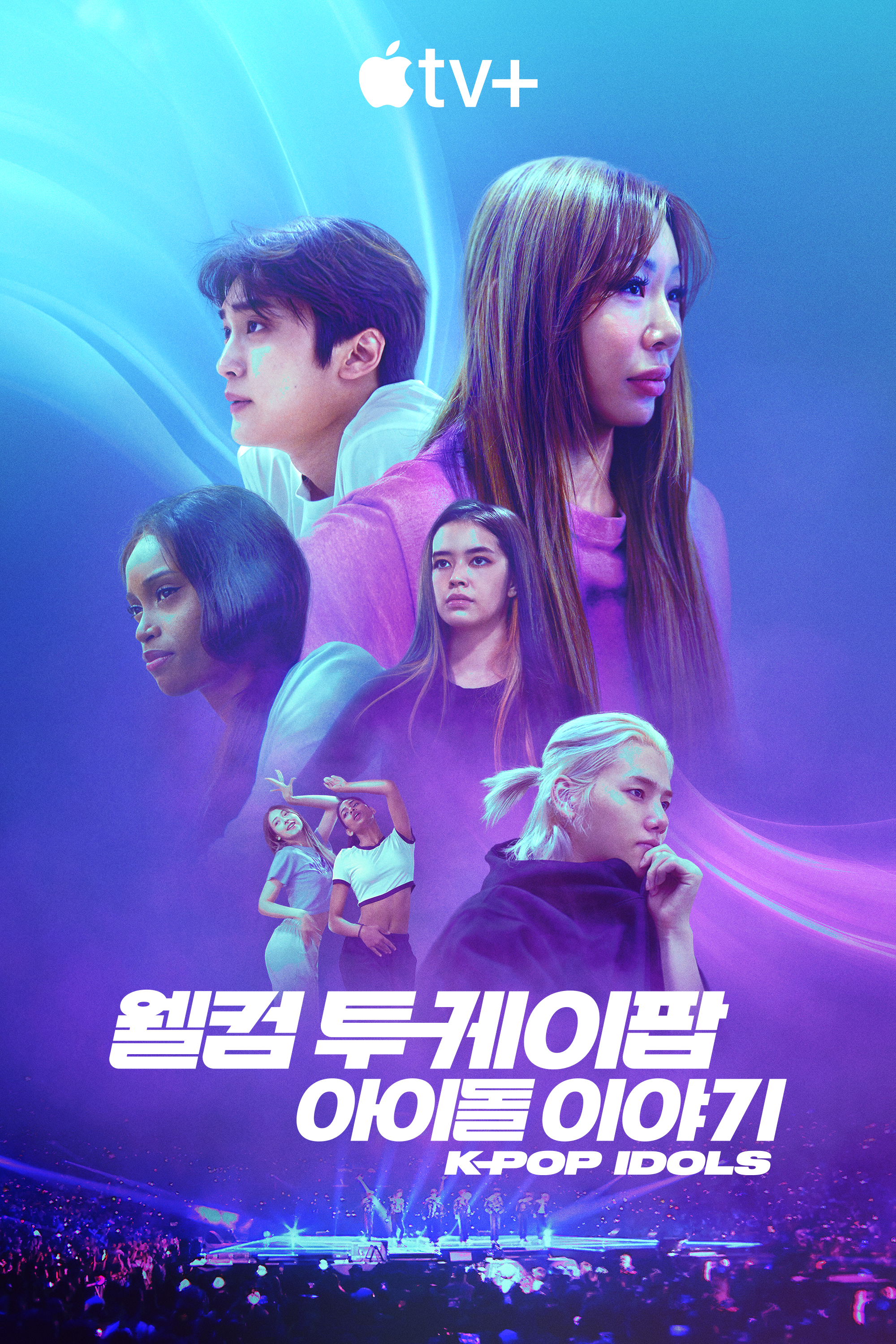 웰컴 투 케이팝: 아이돌 이야기