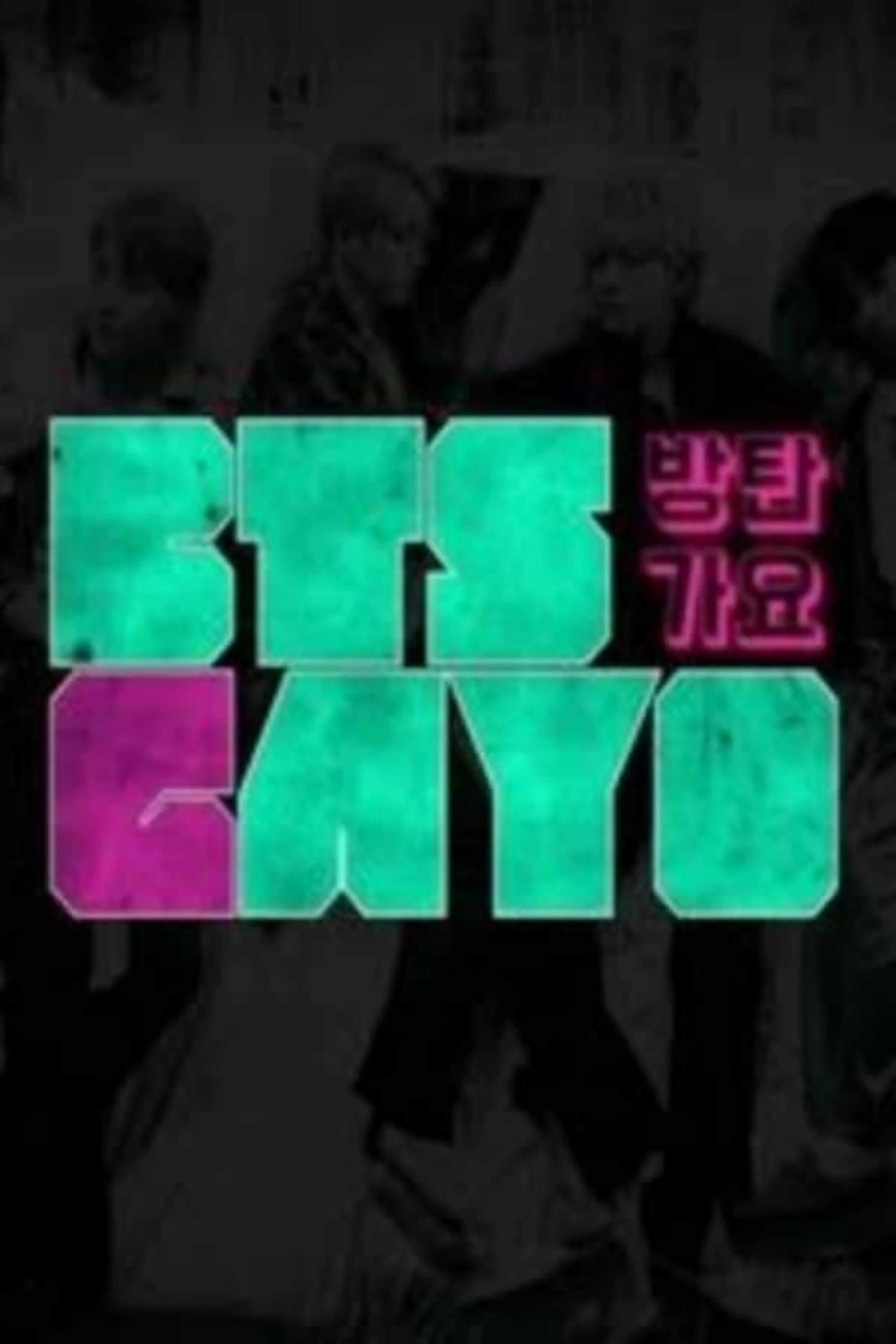 BTS GAYO Season 1