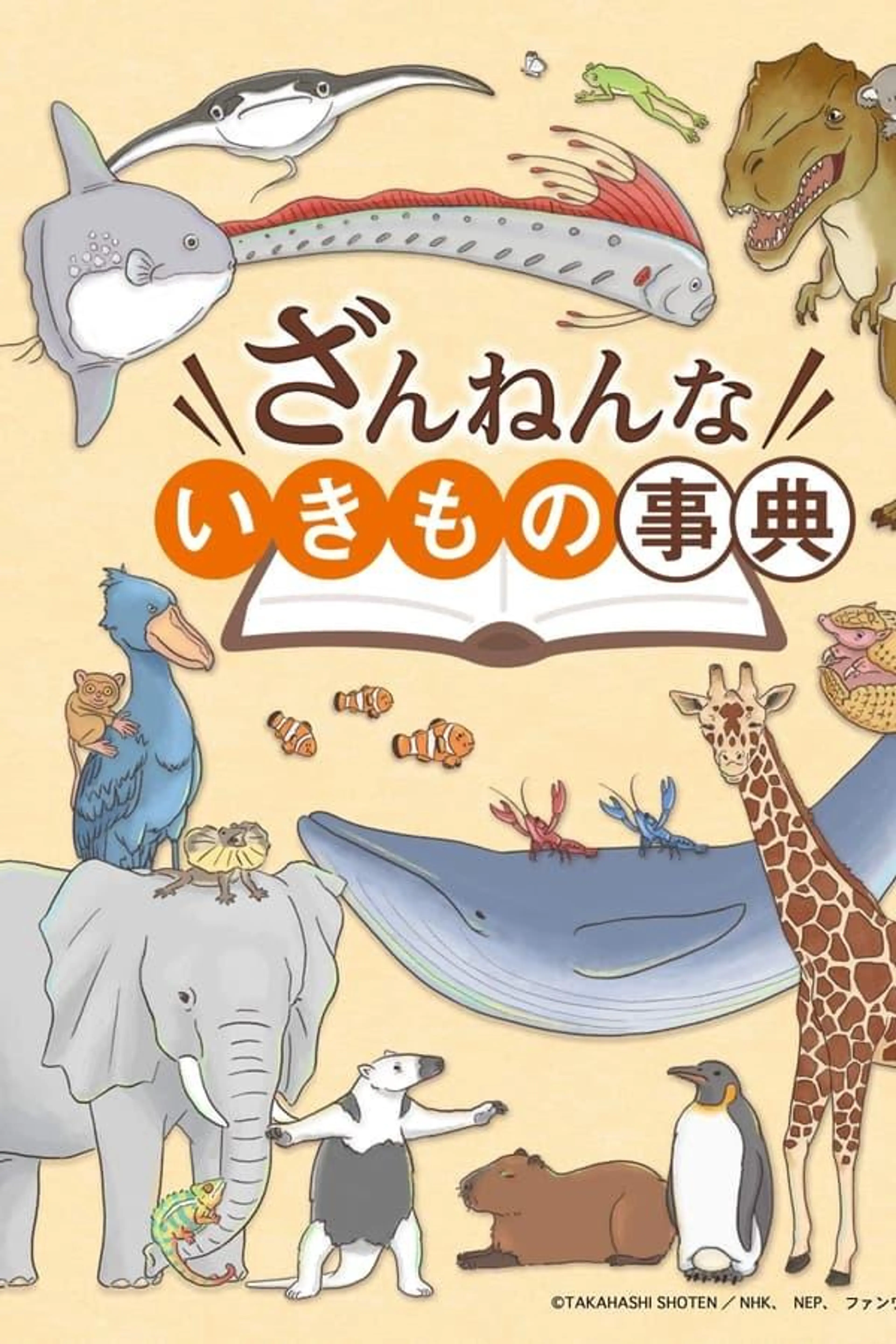 Encyclopedia of Pitiful Creatures Season 1