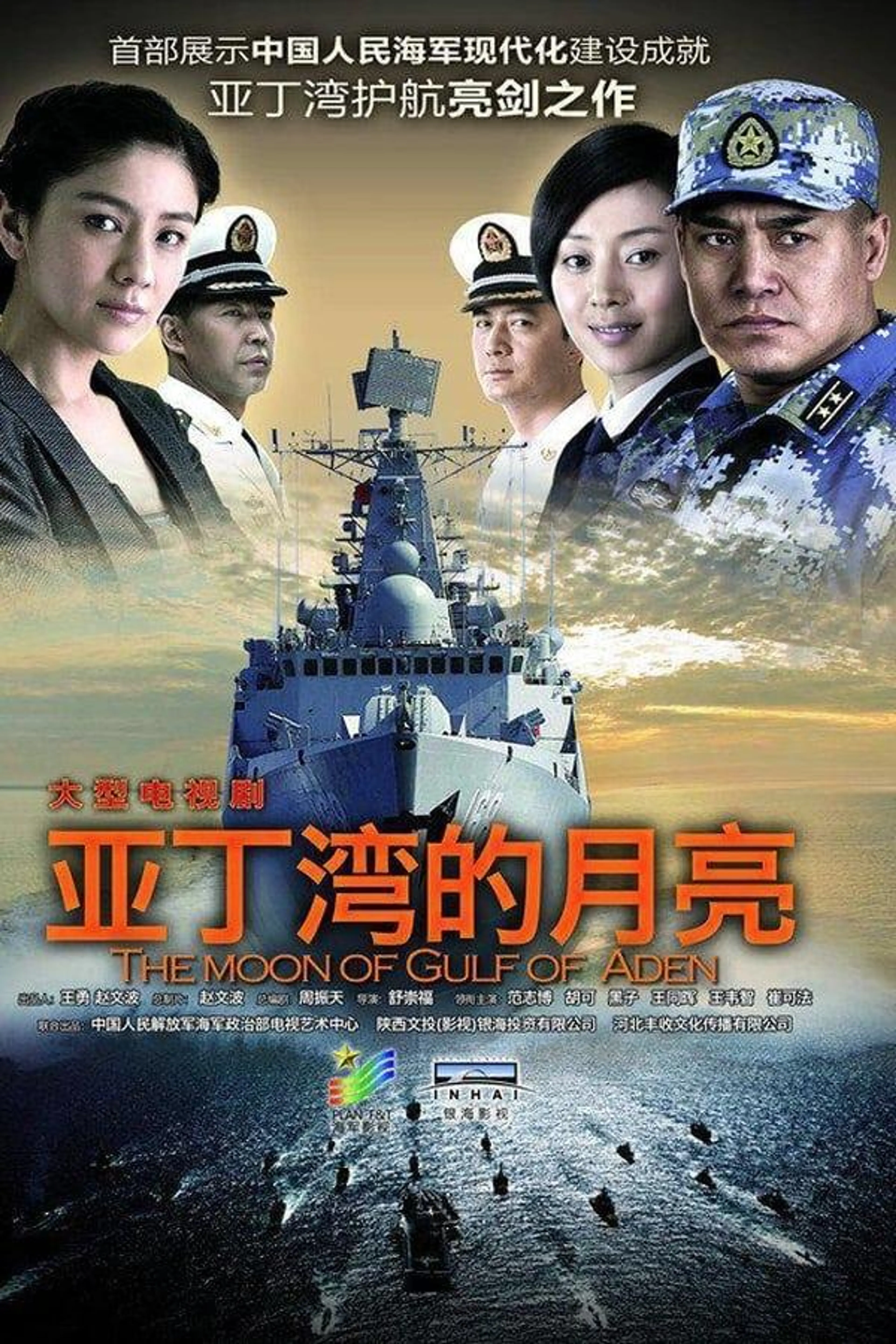 Moon of Gulf of Aden Season 1