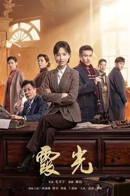 The Fiery Years of Gao Daxia Season 1