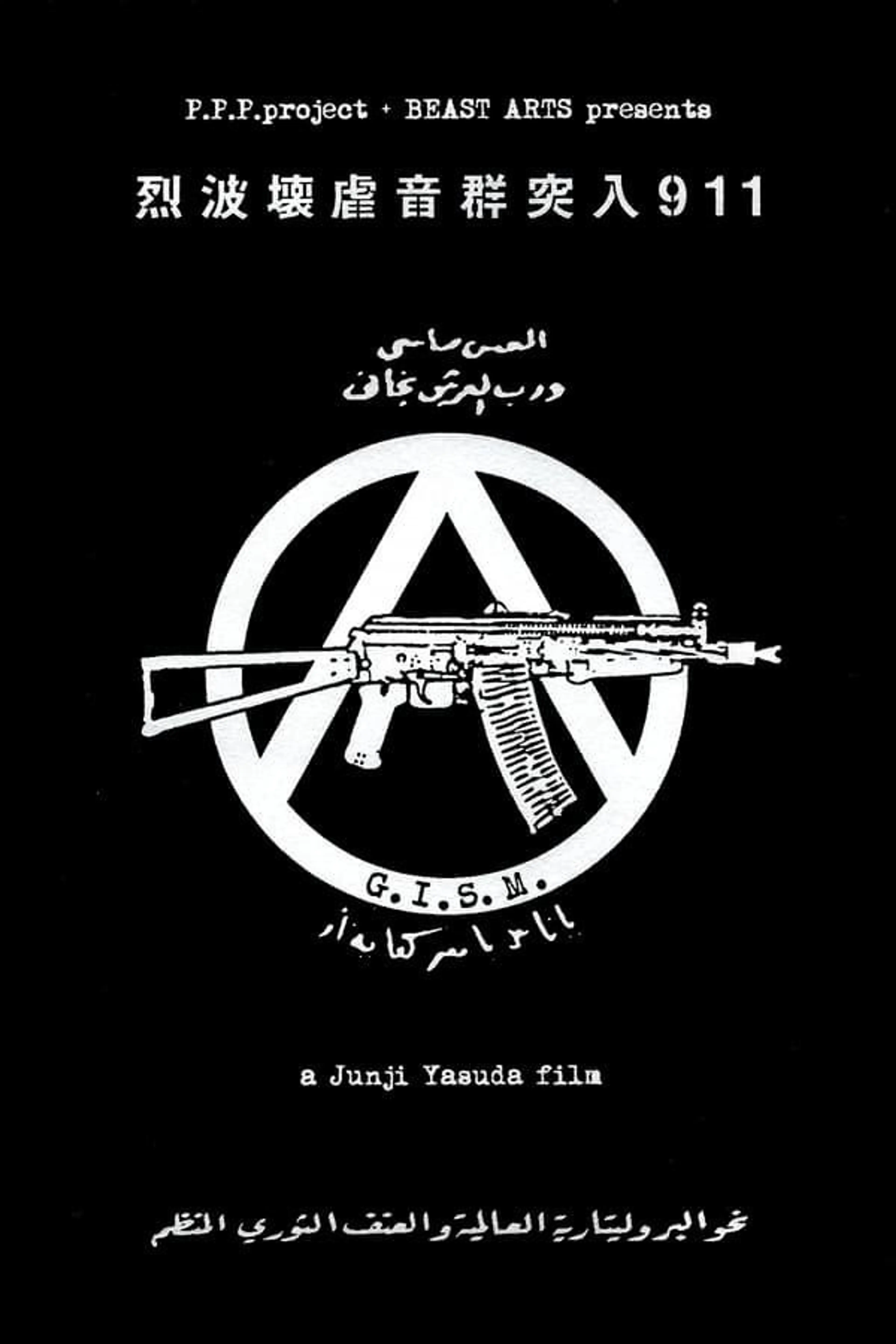 G.I.S.M.「Rushing Waves of Sound 911」