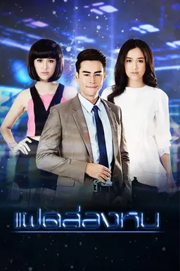 Invisible Twin Season 1