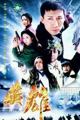 HERO Season 1
