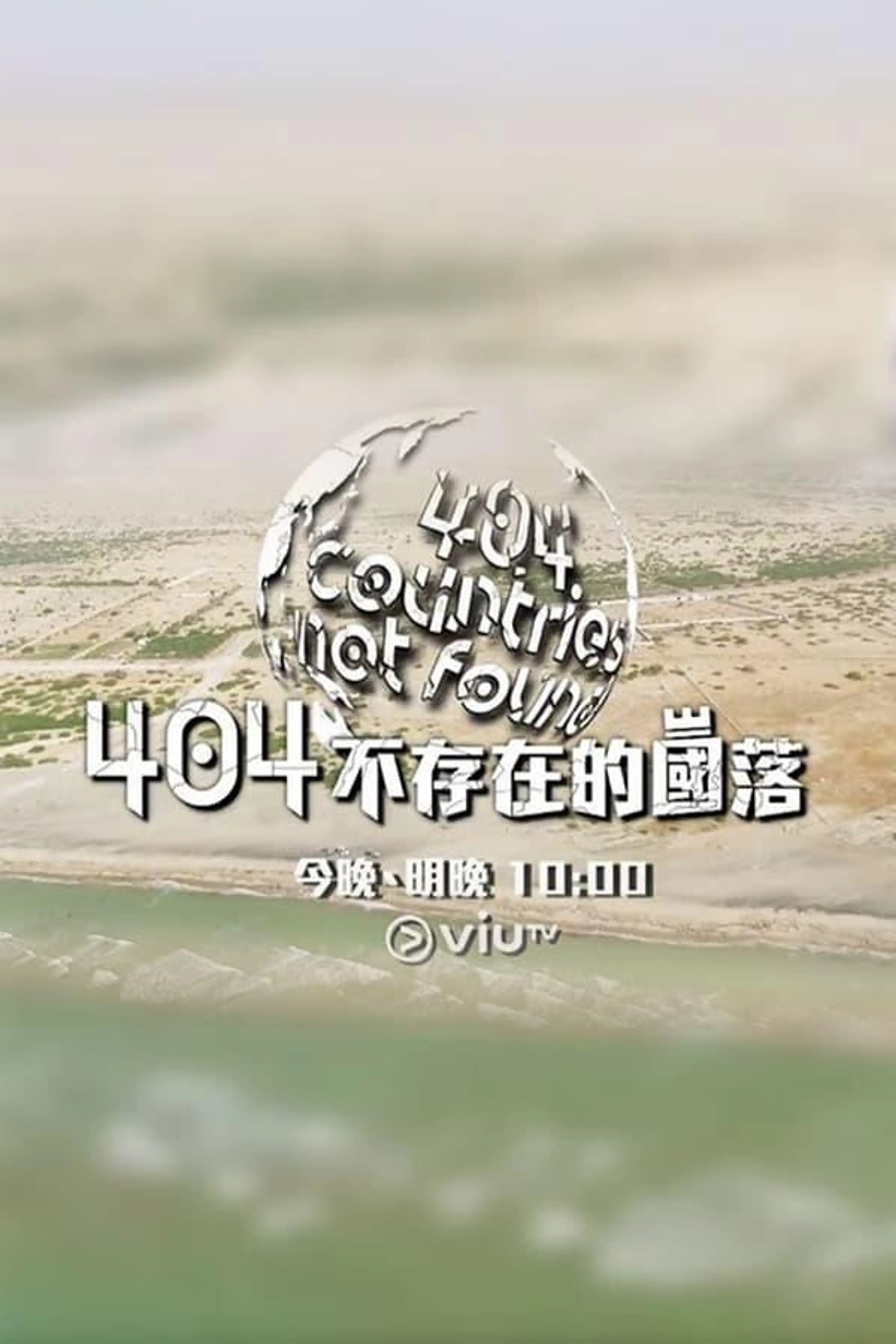 404 Countries Not Found Season 1