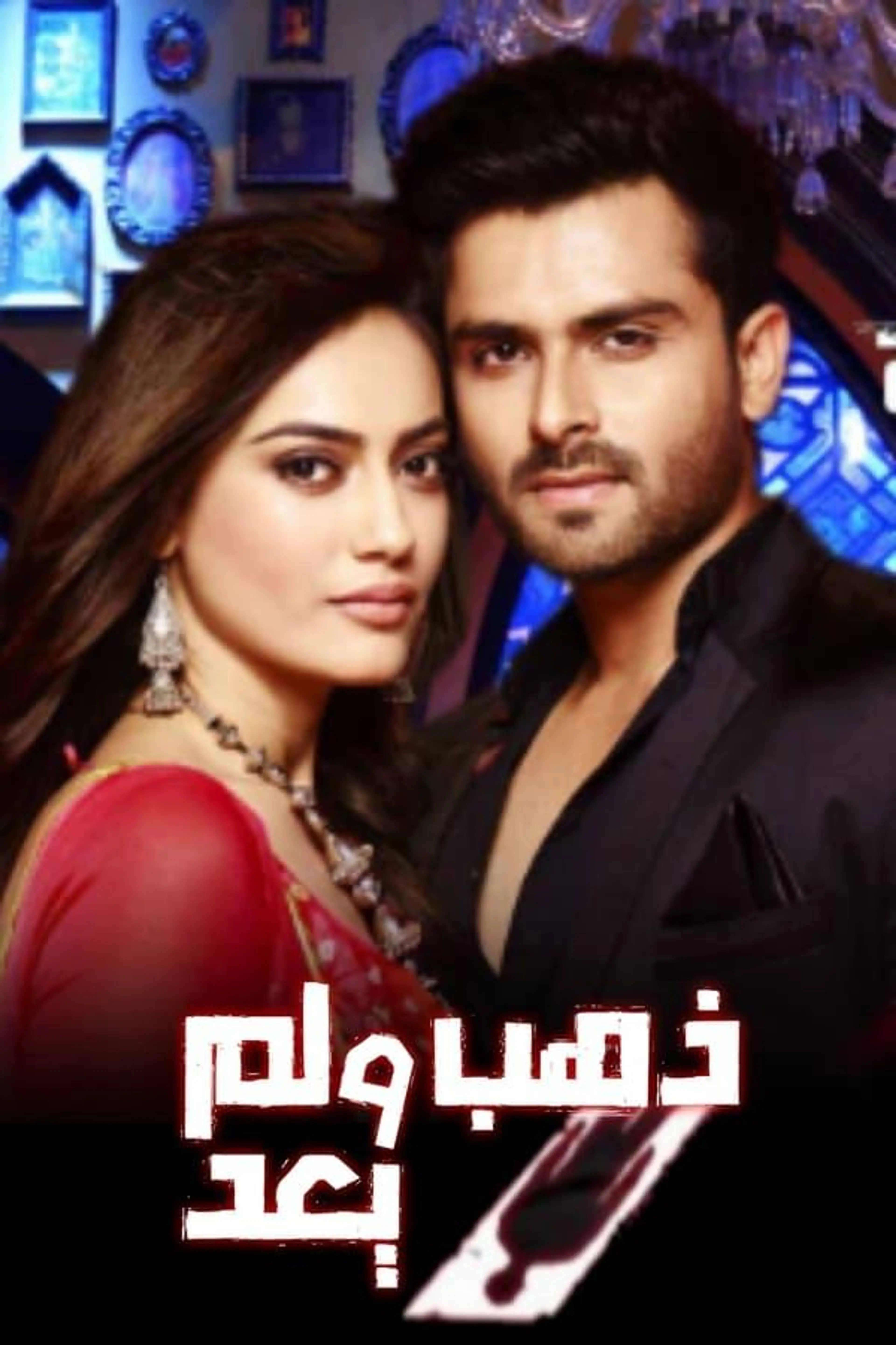 koi laut ke aaya hai Season 1