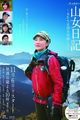 Yamaonna Nikki Season 1