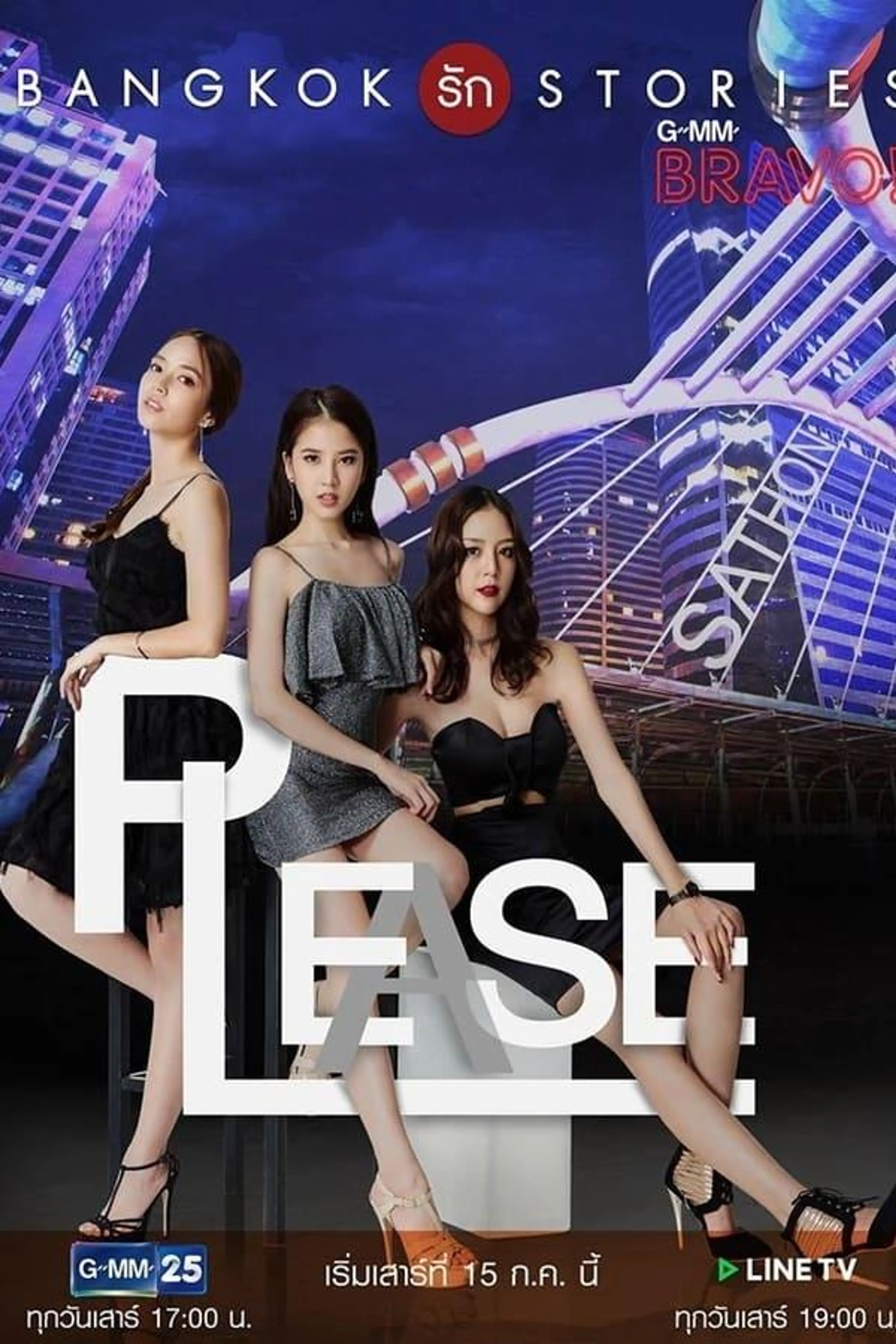Bangkok Love Stories: Please Season 1