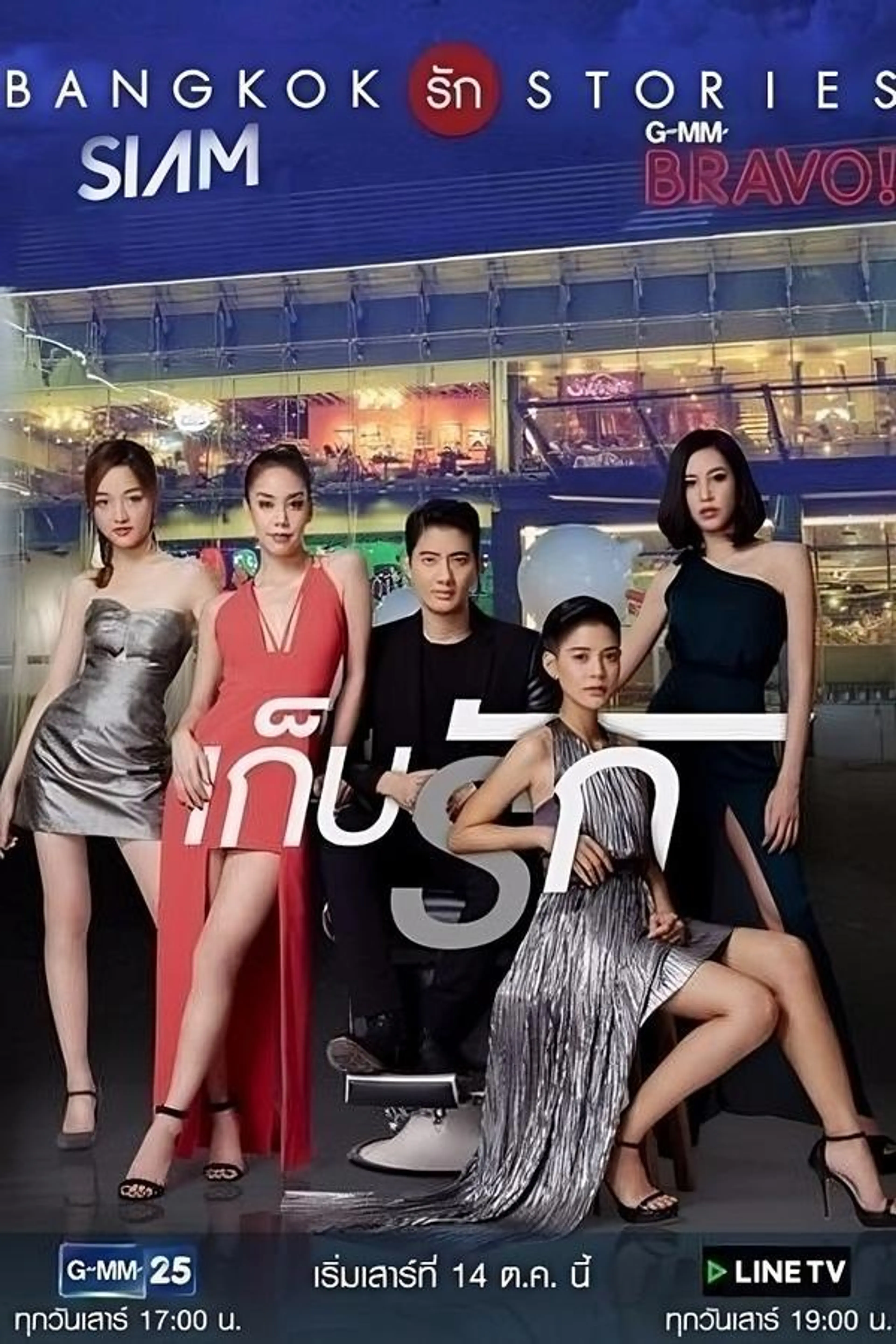Bangkok Love Stories: Keep Love Season 1