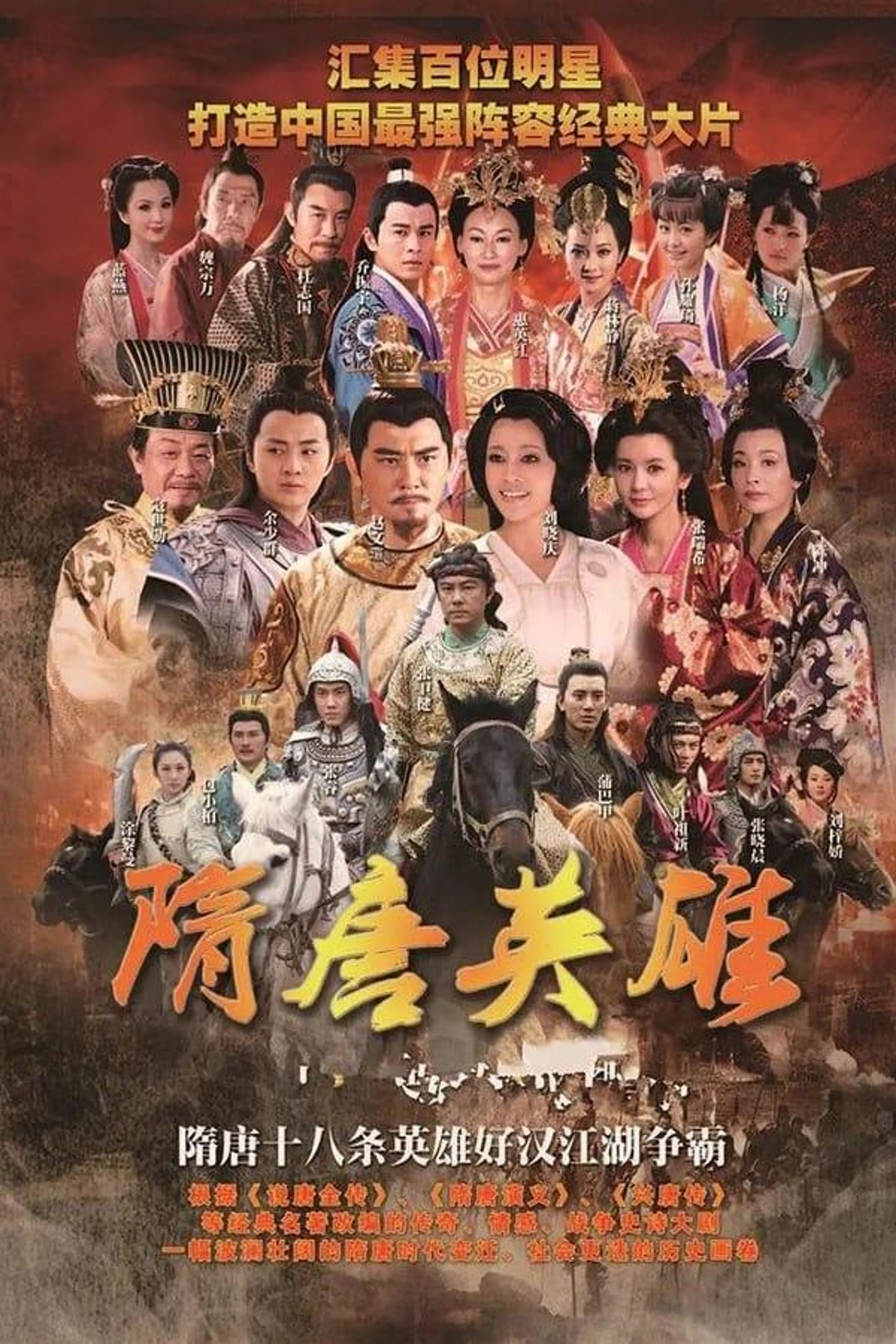 Heroes of Sui and Tang Dynasties Season 4