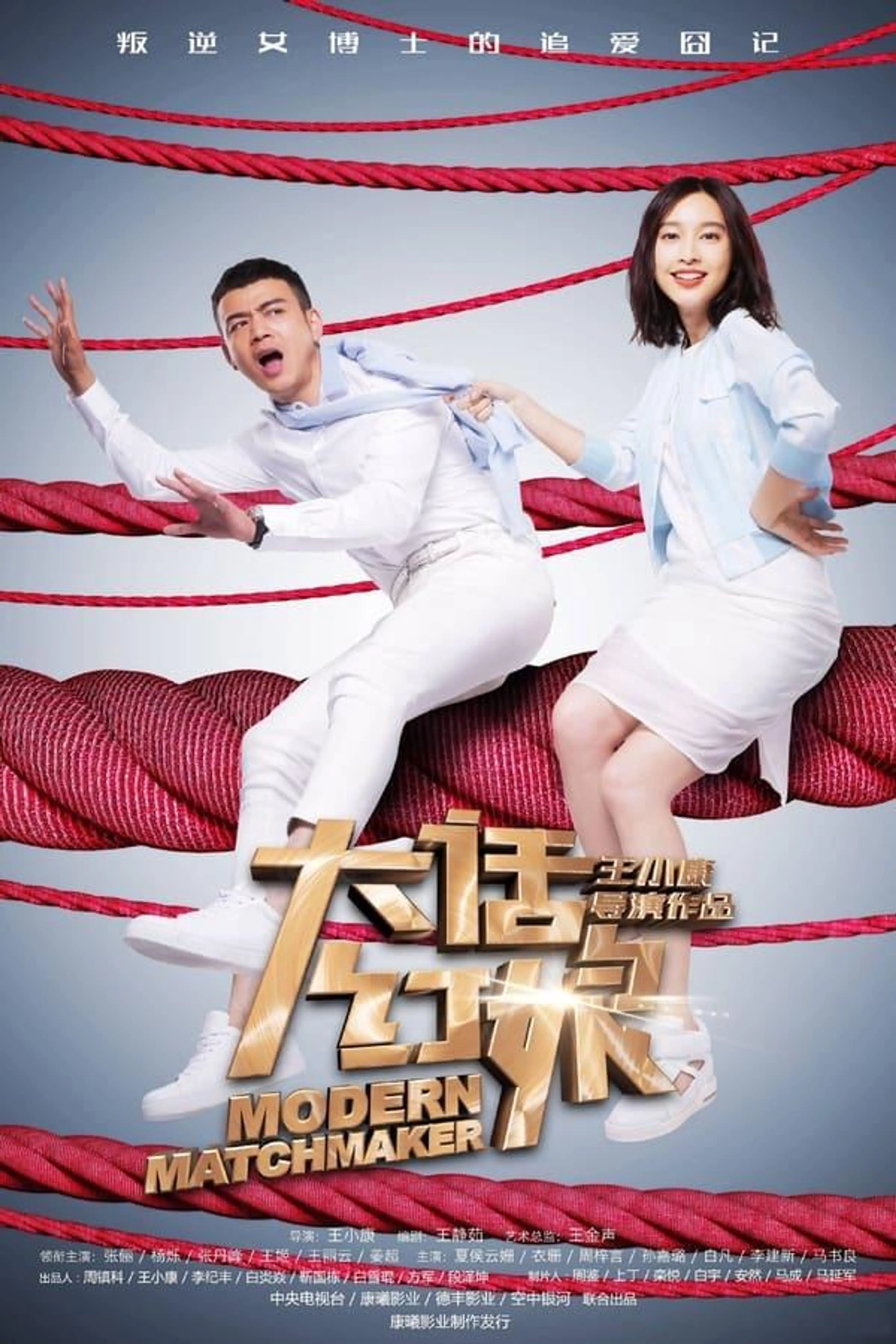 Modern Matchmaker Season 1