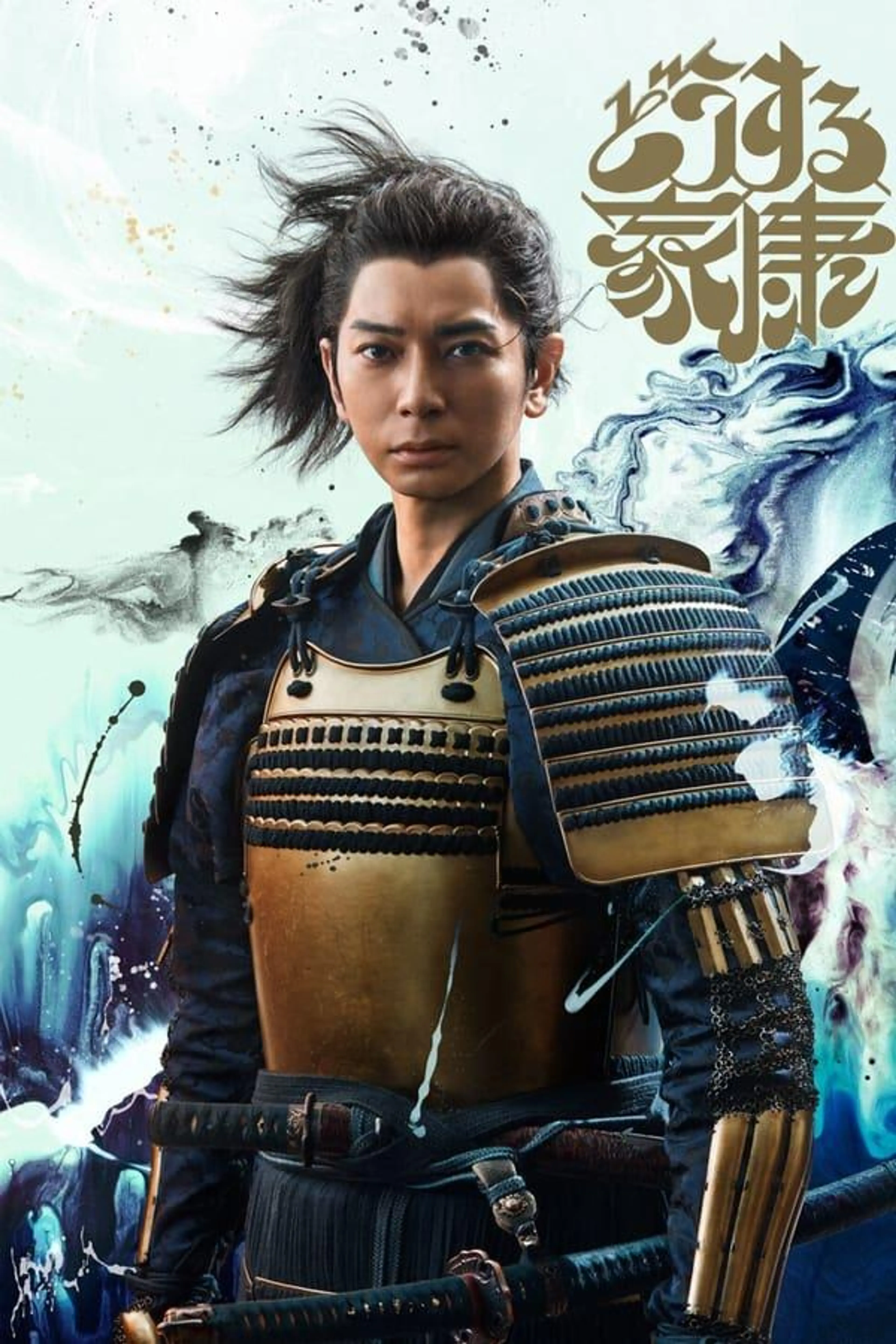 What Will You Do, Ieyasu? Season 1