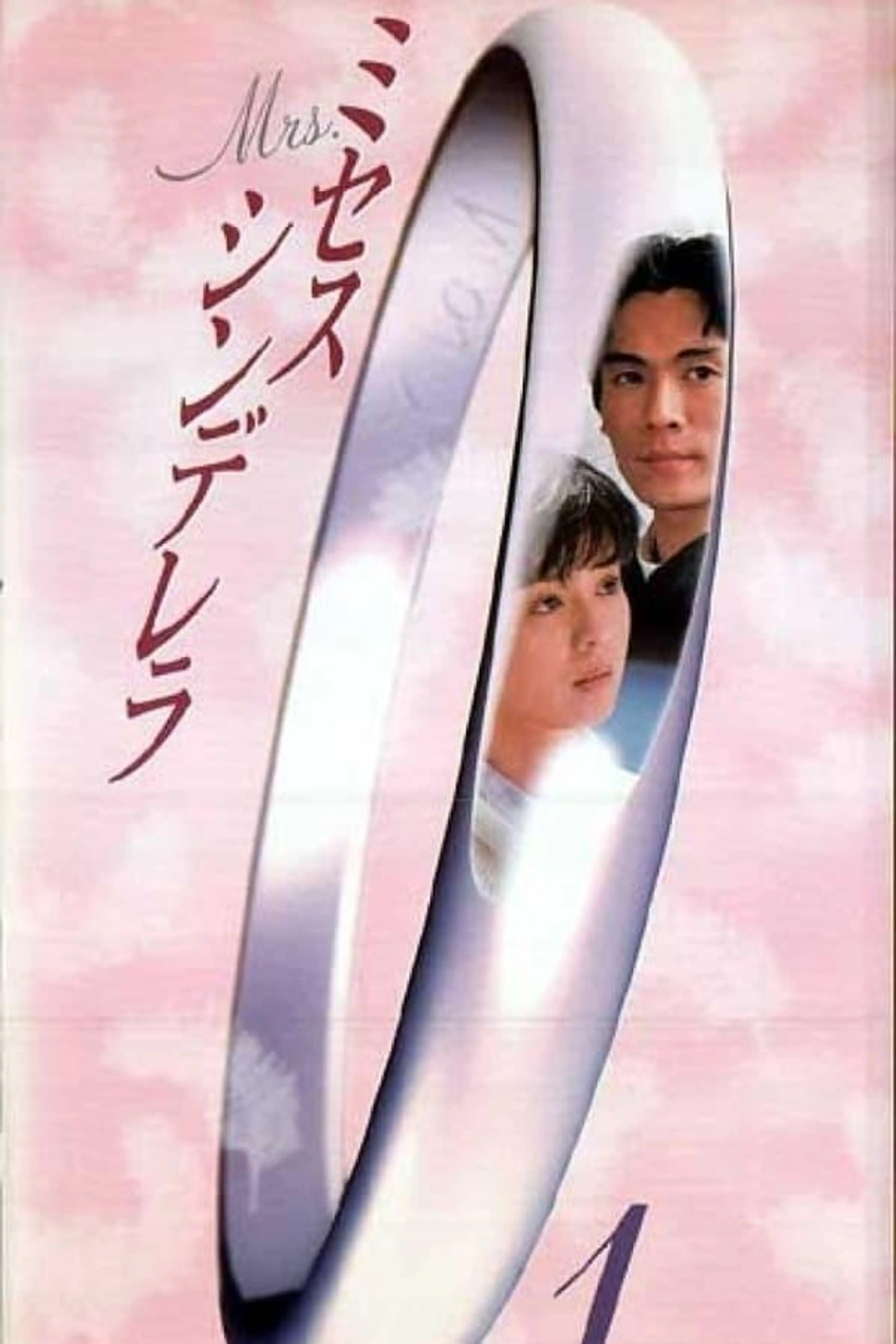 Miss Cinderella Season 1