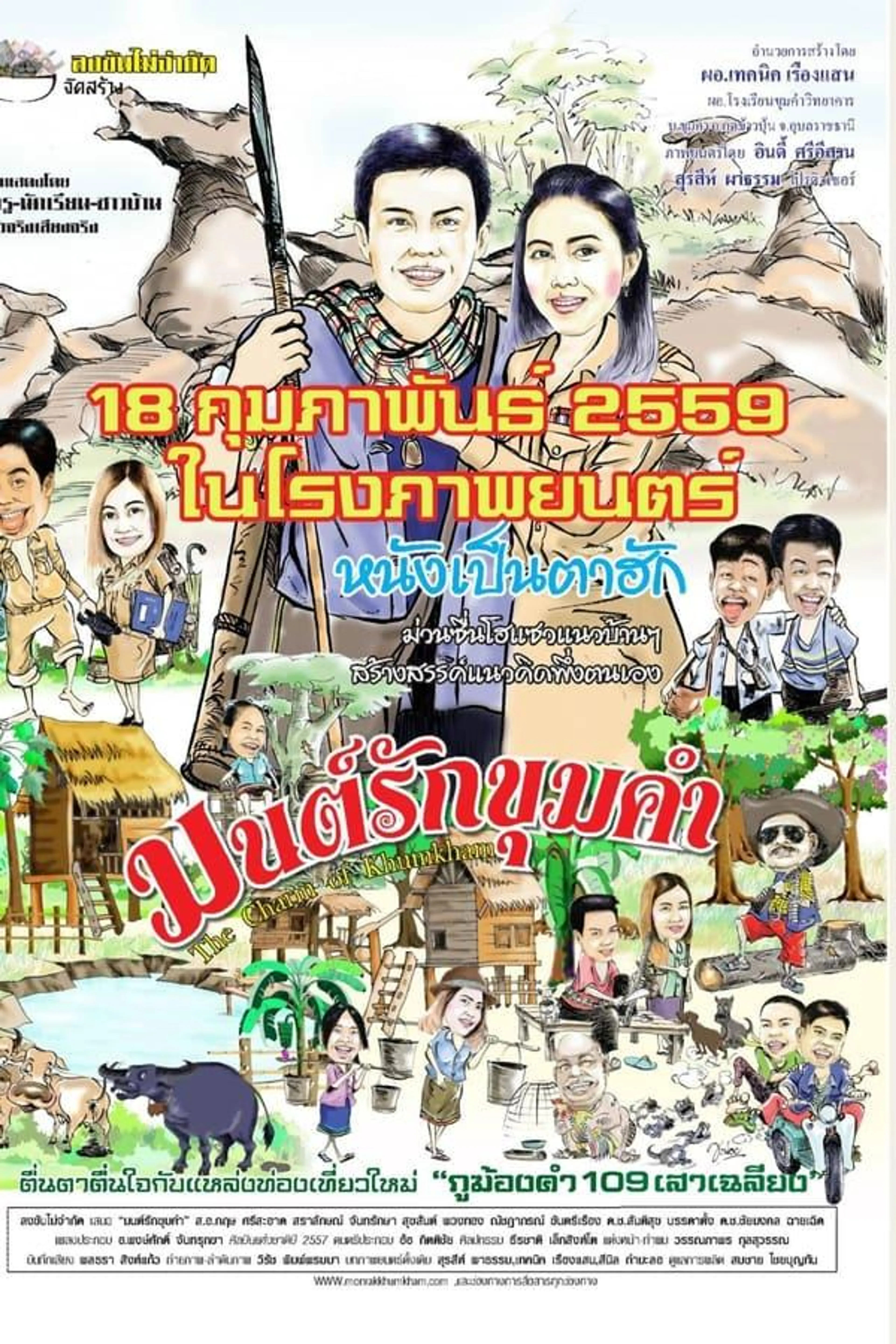 The Charm of Khumkham