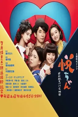 Ecchan Season 1