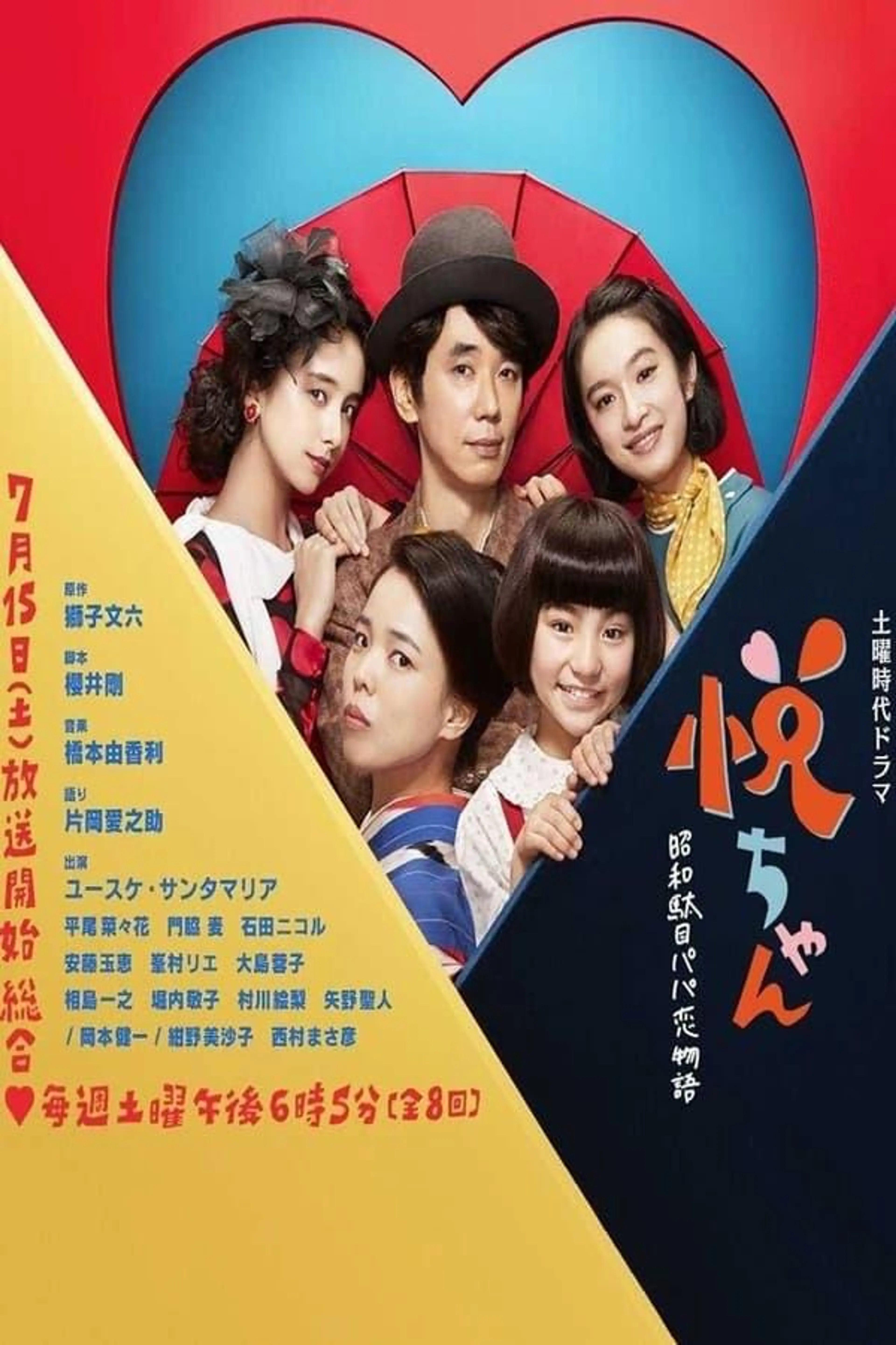 Ecchan Season 1