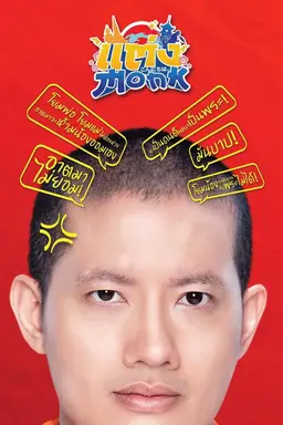 Will You Marry Monk?