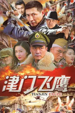 Flying Eagles of Tianjin Season 1