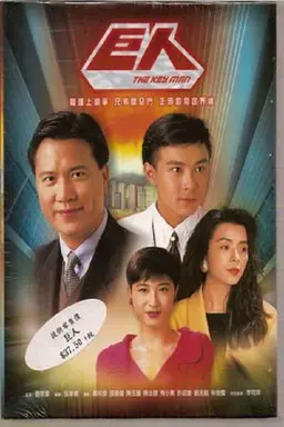 The Key Man Season 1