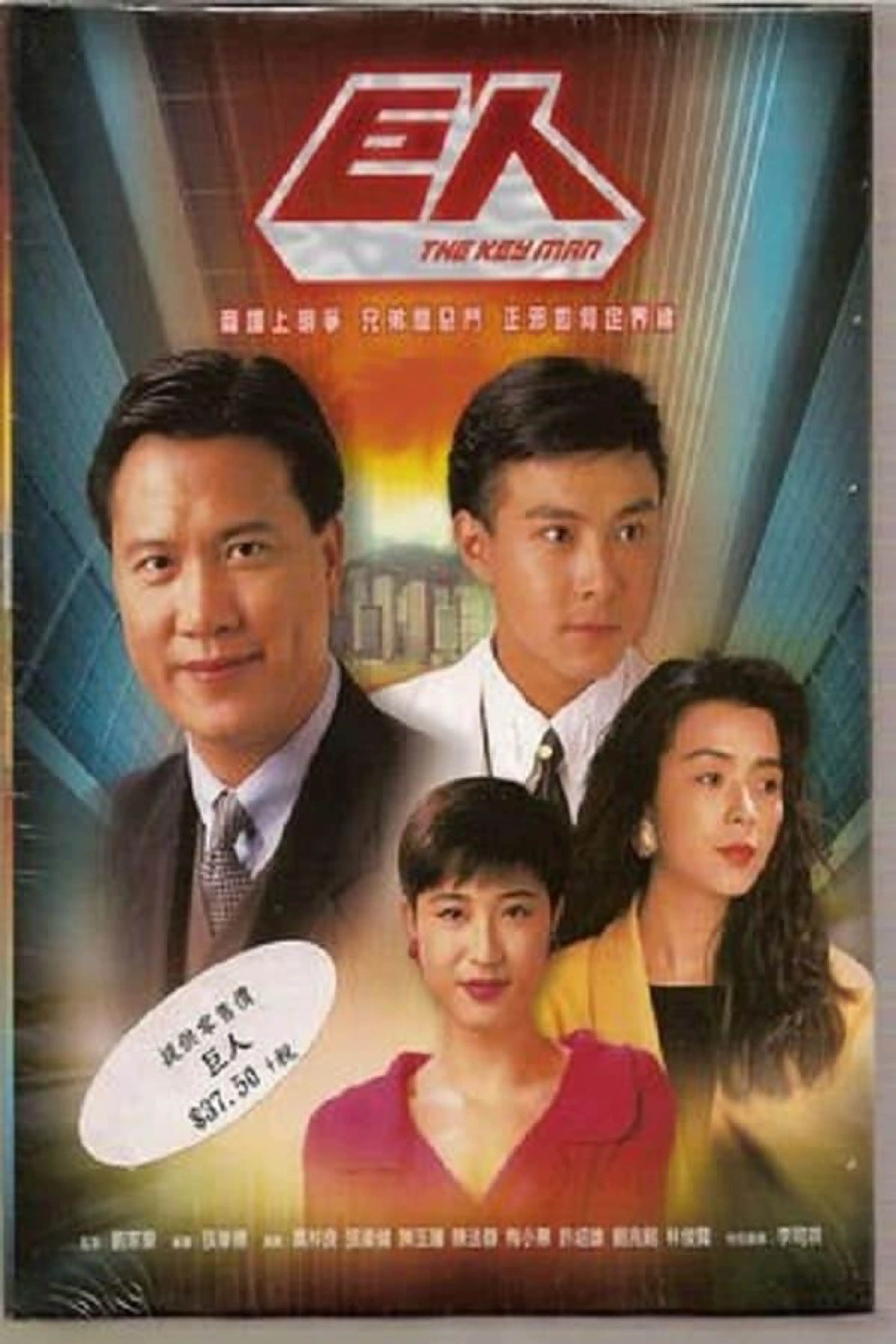 The Key Man Season 1