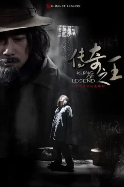 King of Legend Season 1