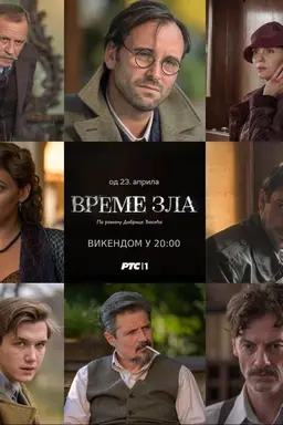 Time of Evil Season 1