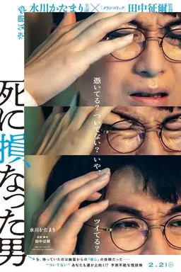 The Man Who Failed to Die