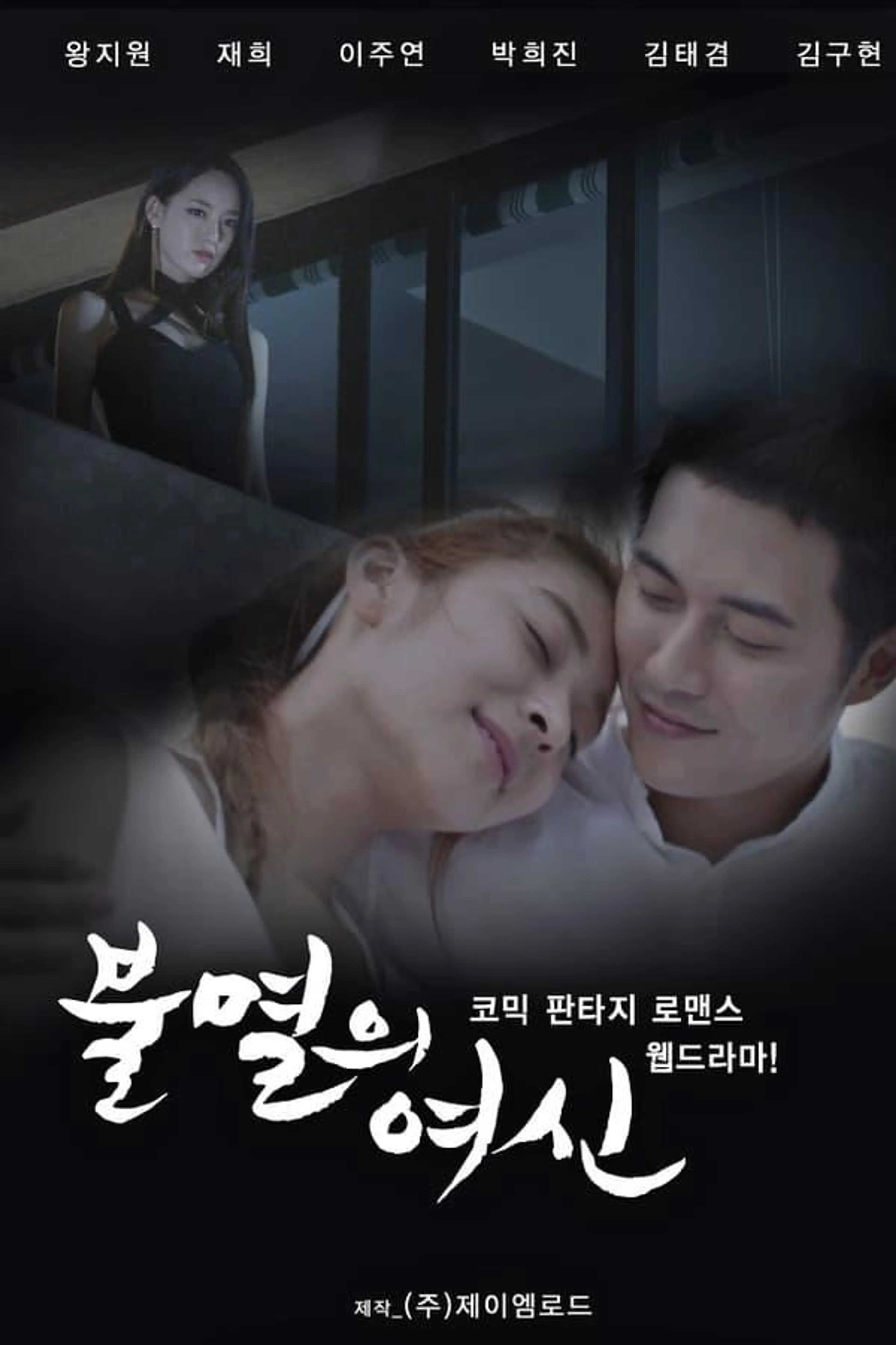 Immortal Goddess Season 1