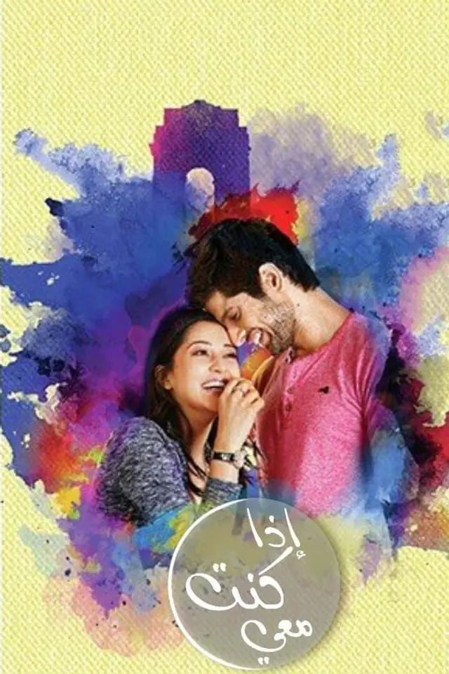 Agar Tum Saath Ho Season 1