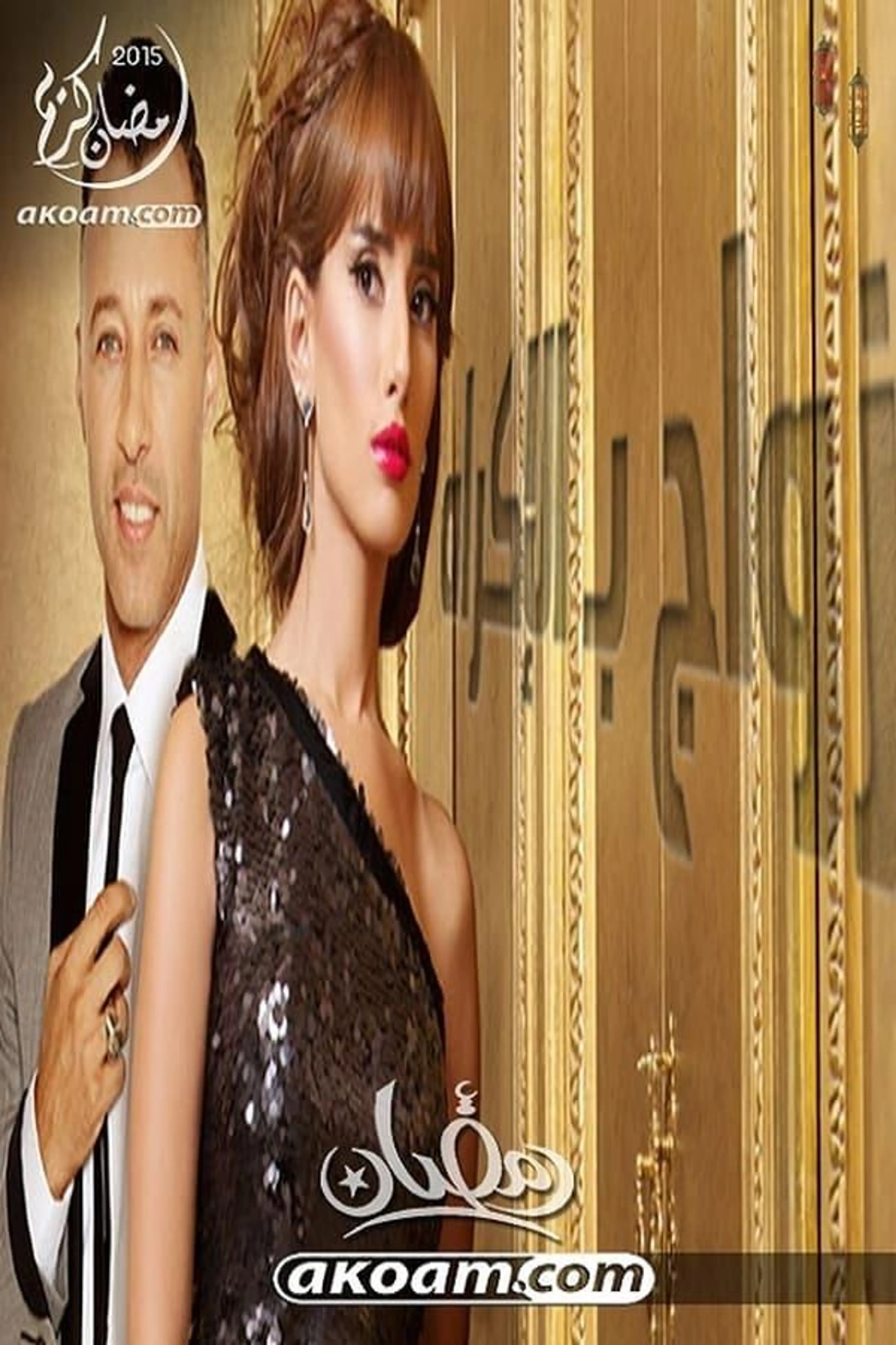 A Forced Marriage Season 1