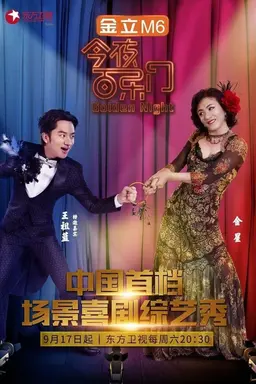 Golden Night Season 1