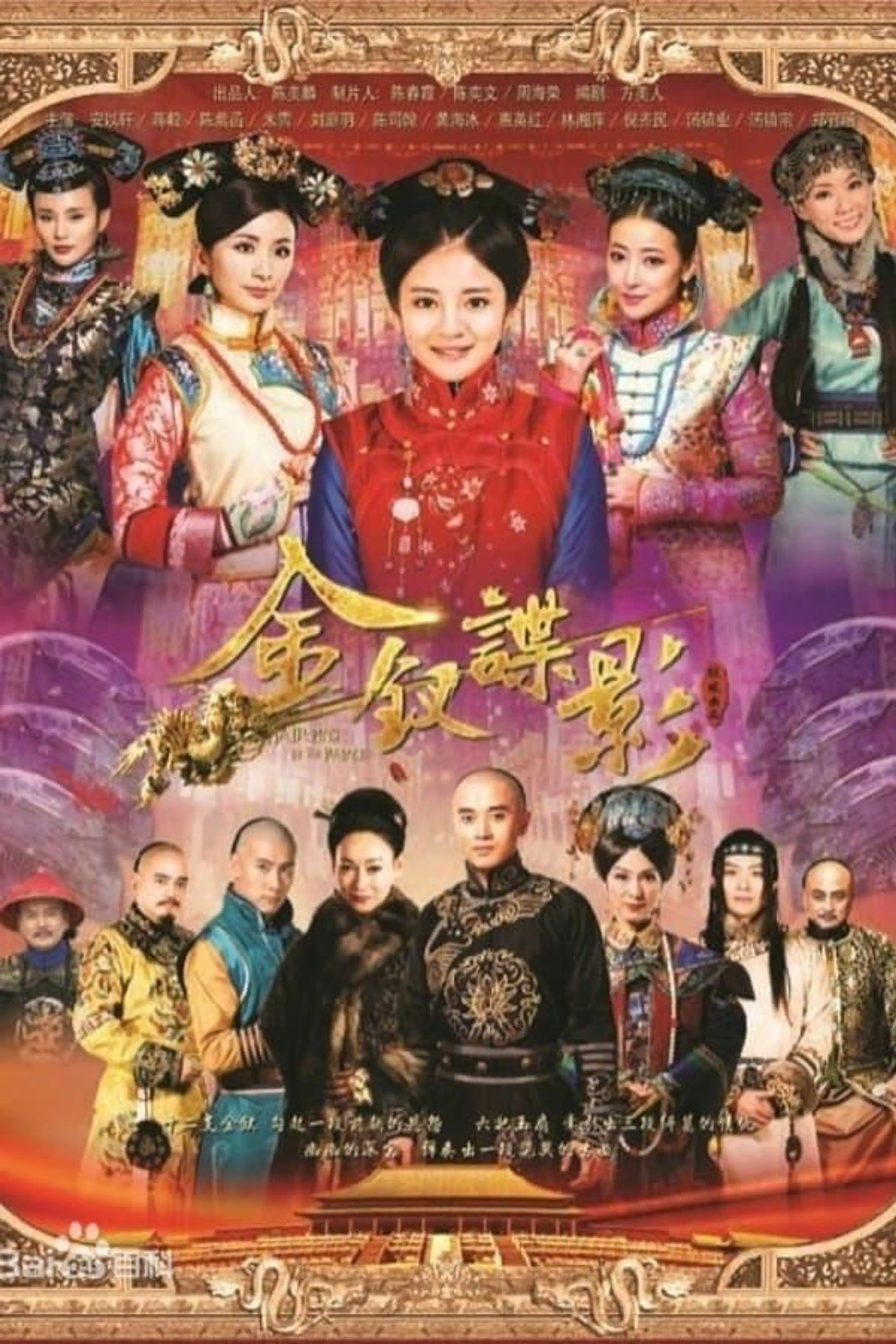 Gold Hairpins in the Palace Season 1