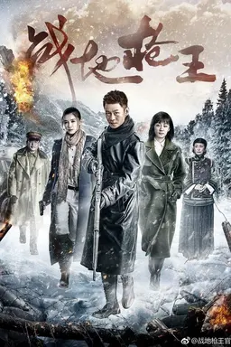 Battlefield Gun King Season 1