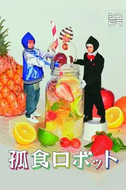 Koshoku Robot Season 1