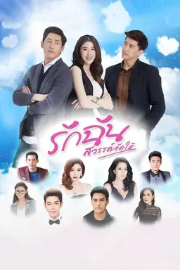 Love me Heaven ... Arranged Season 1