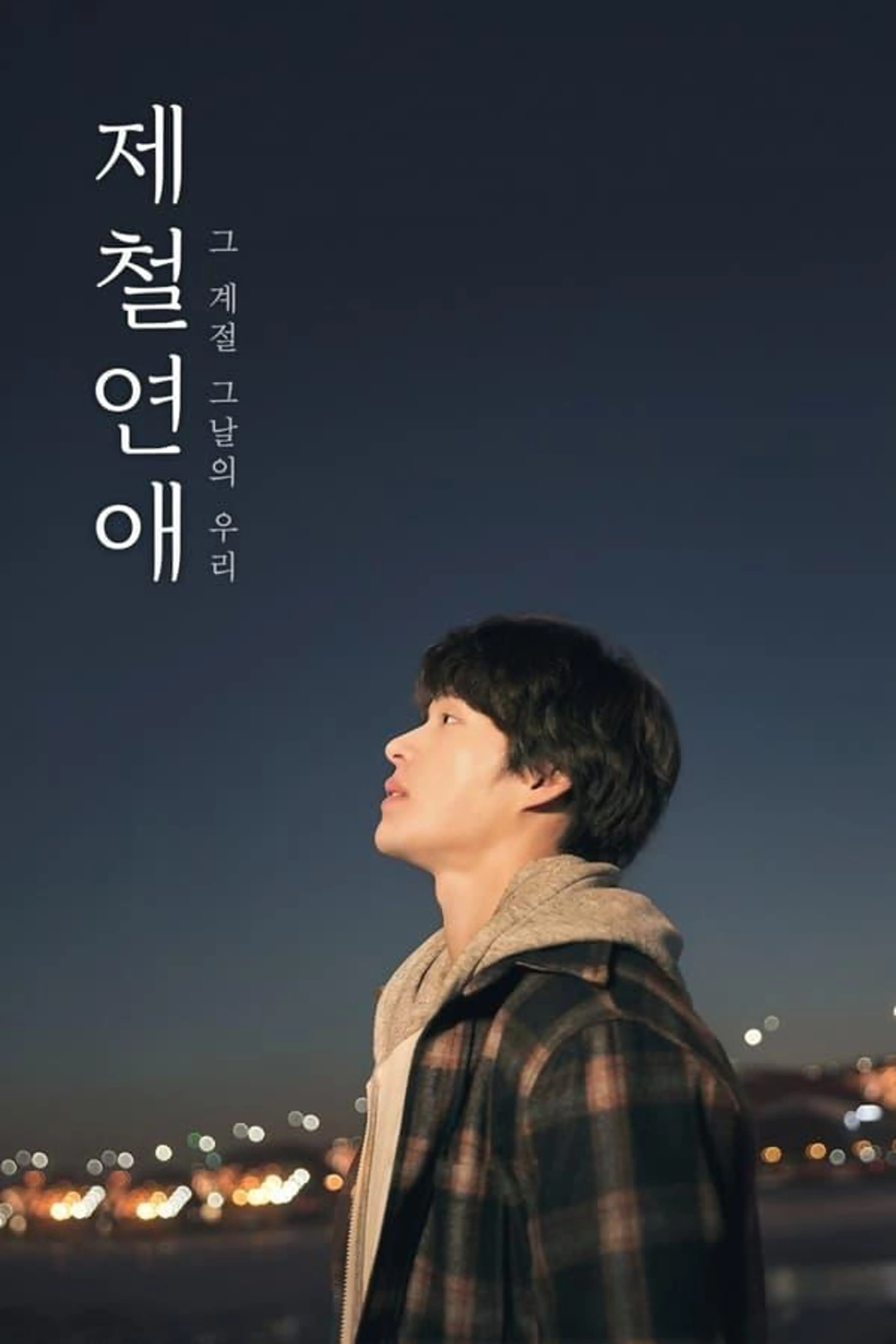 Seasonal Love Season 1
