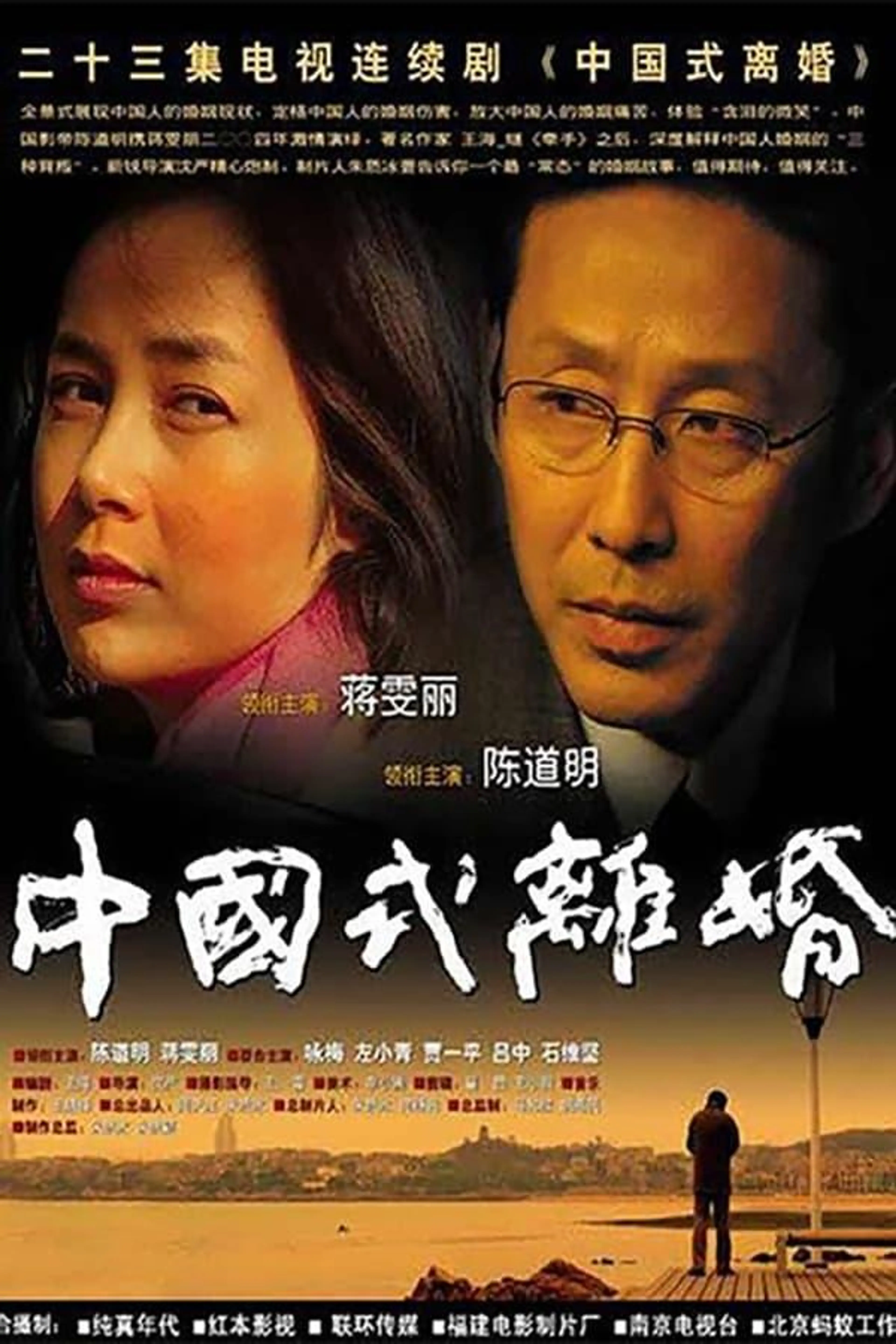 Chinese Style Divorce Season 1