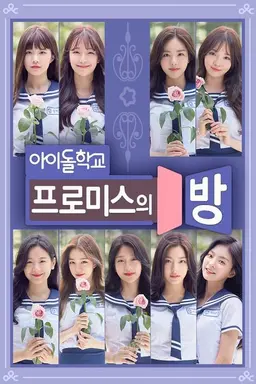 Fromis's Room Season 1