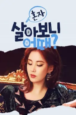 How's It Living Alone? Season 1