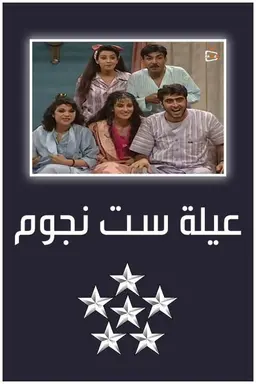 6 Stars Family Season 1