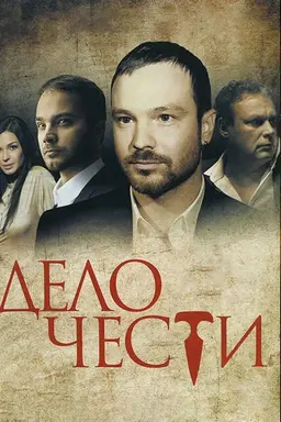 A Matter of Honor Season 1