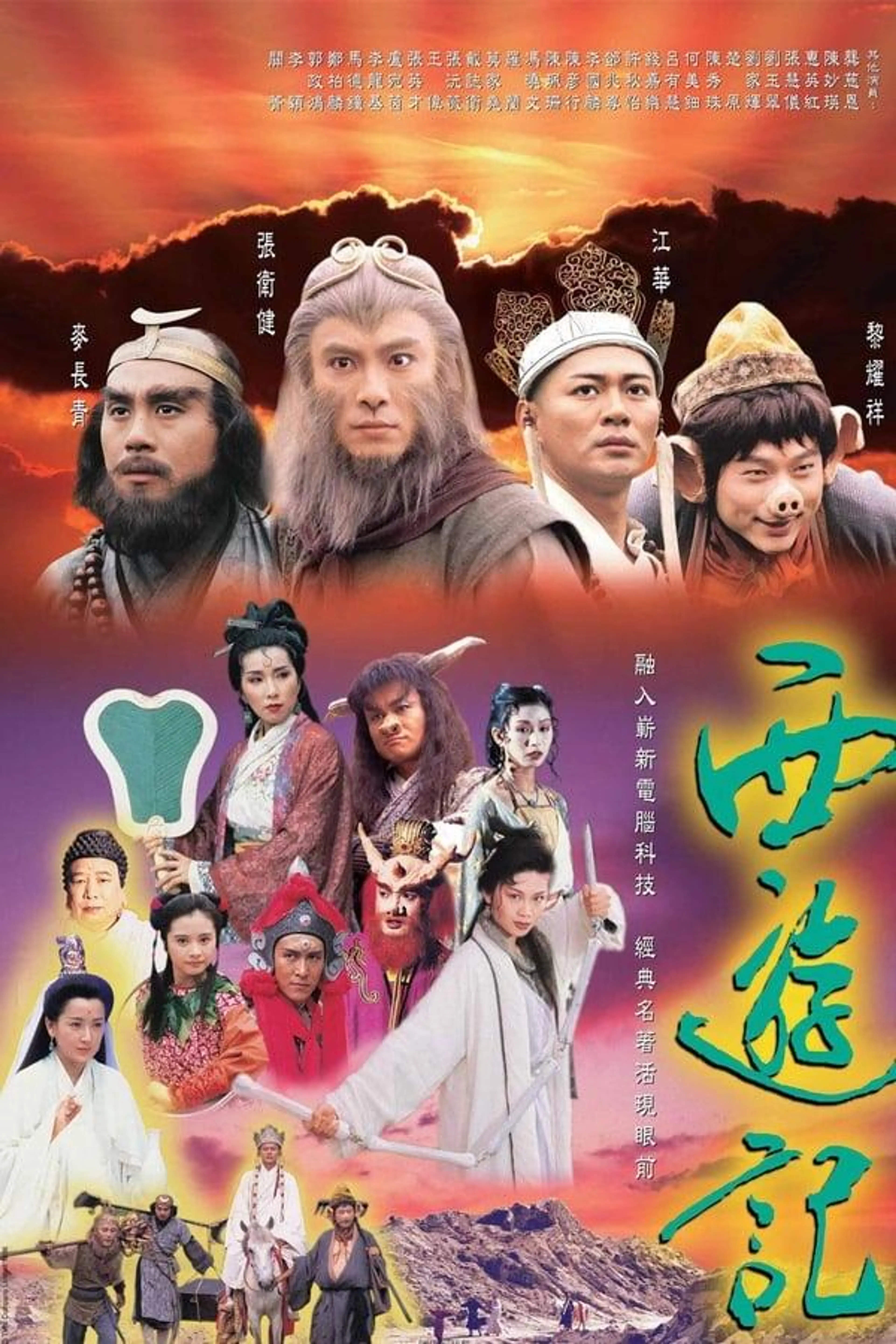 Journey to the West Season 1