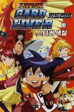 Live On Cardliver Kakeru Season 1