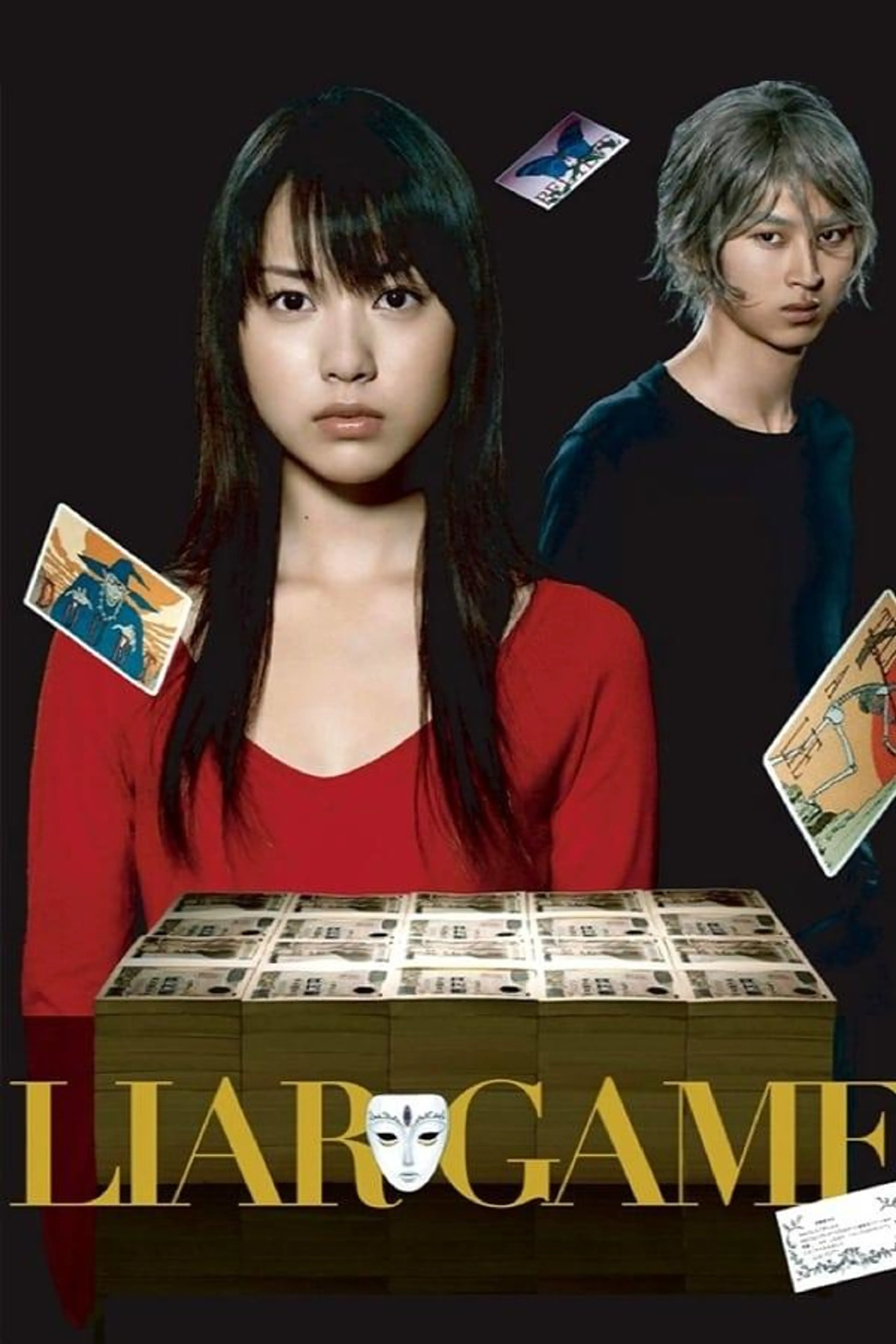 LIAR GAME Season 1
