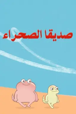 Friends of The Desert