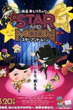 Eiga Oshiri Tantei: Star and Moon