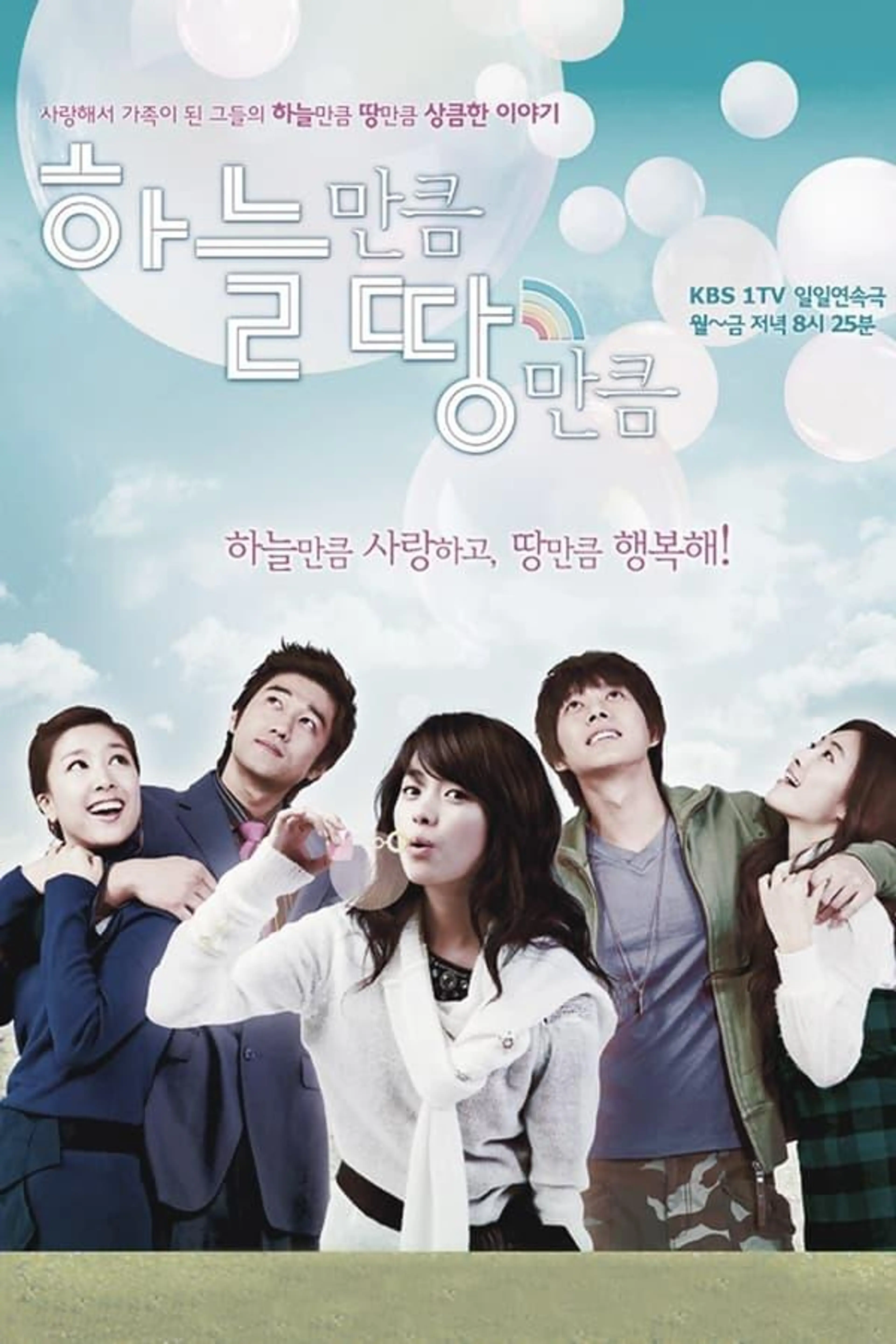 Like Land and Sky High as the sky, wide as the earth season 1